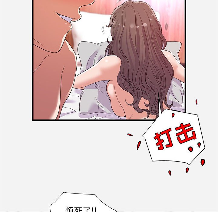 友達以上 第26章 第46页