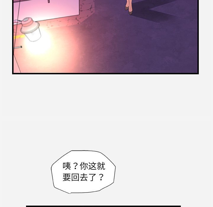 友達以上 第27章 第64页