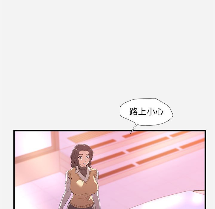 友達以上 第27章 第79页