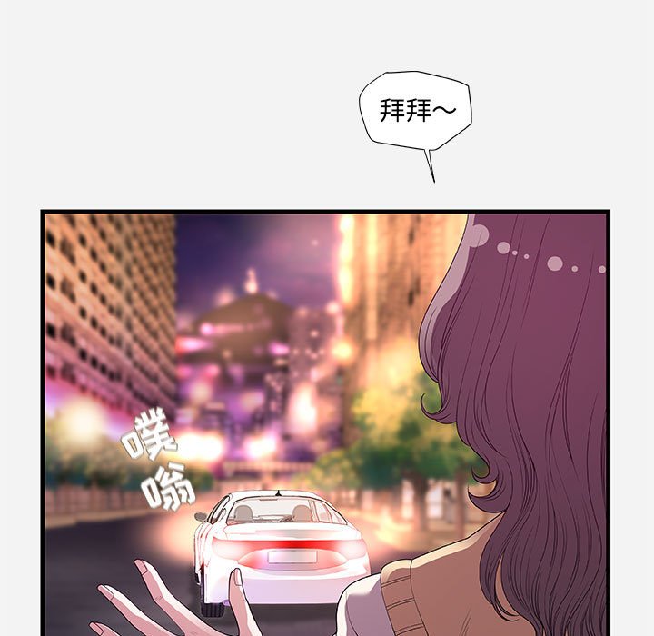 友達以上 第27章 第81页