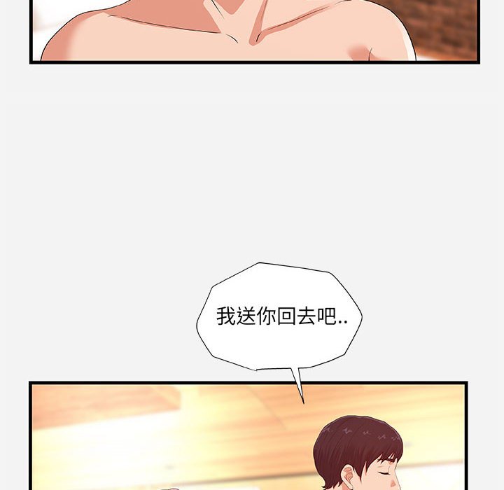 友達以上 第27章 第76页
