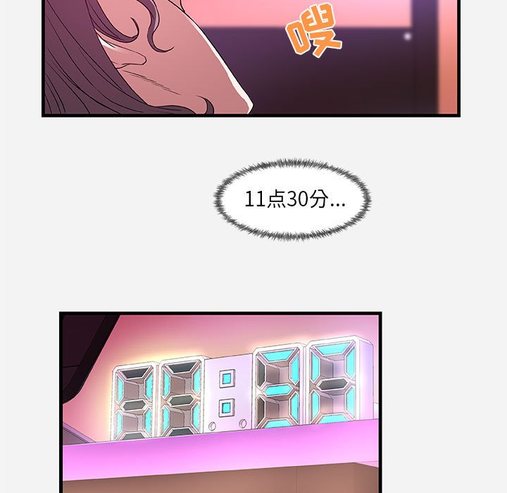 友達以上 第27章 第106页