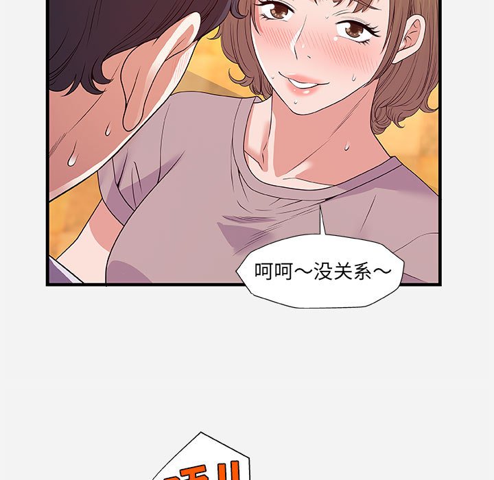 友達以上 第27章 第6页