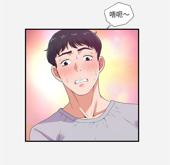 友達以上 第27章 第49页