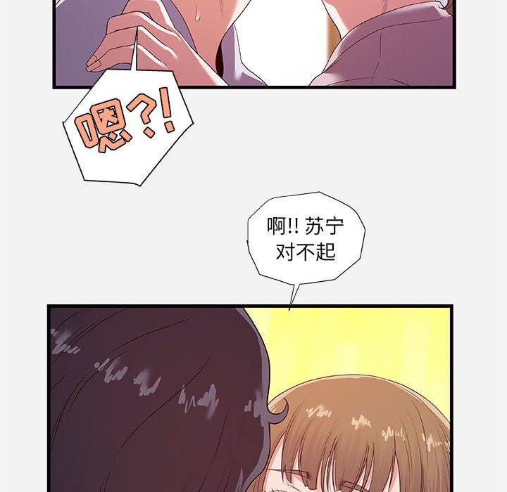友達以上 第27章 第42页
