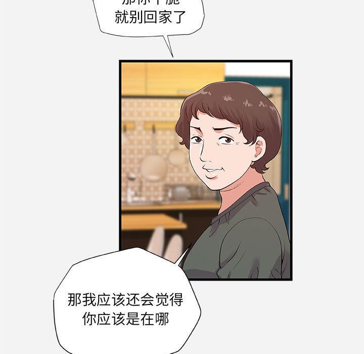 友達以上 第28章 第7页