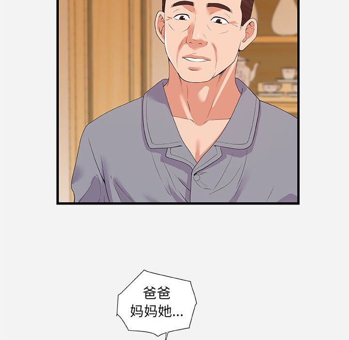 友達以上 第28章 第5页
