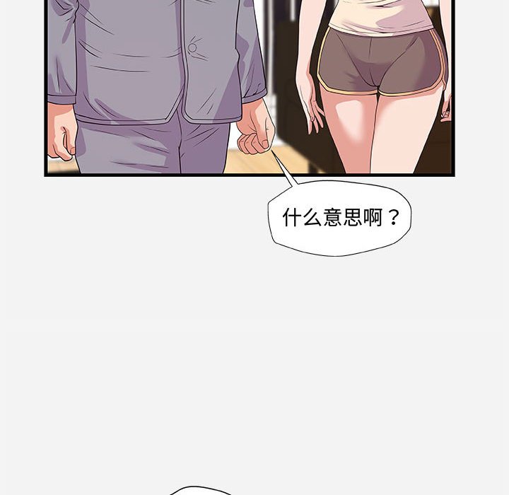 友達以上 第28章 第9页