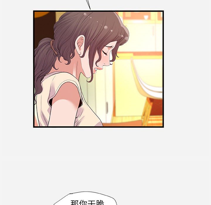 友達以上 第28章 第6页