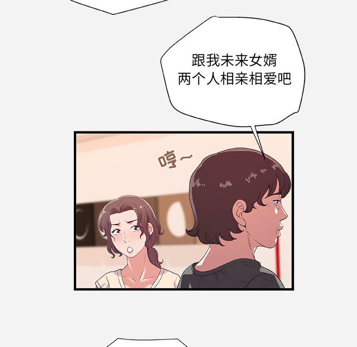 友達以上 第28章 第8页