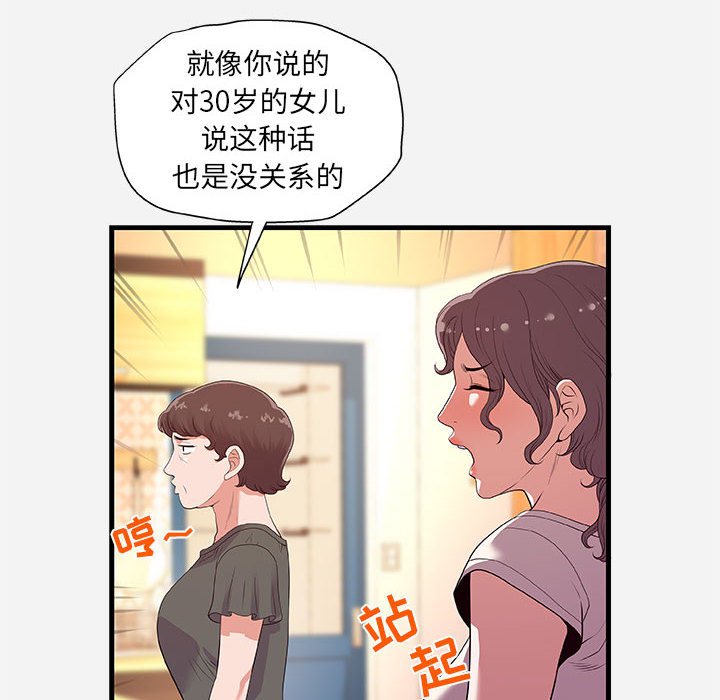 友達以上 第28章 第10页