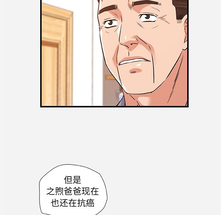 友達以上 第28章 第23页
