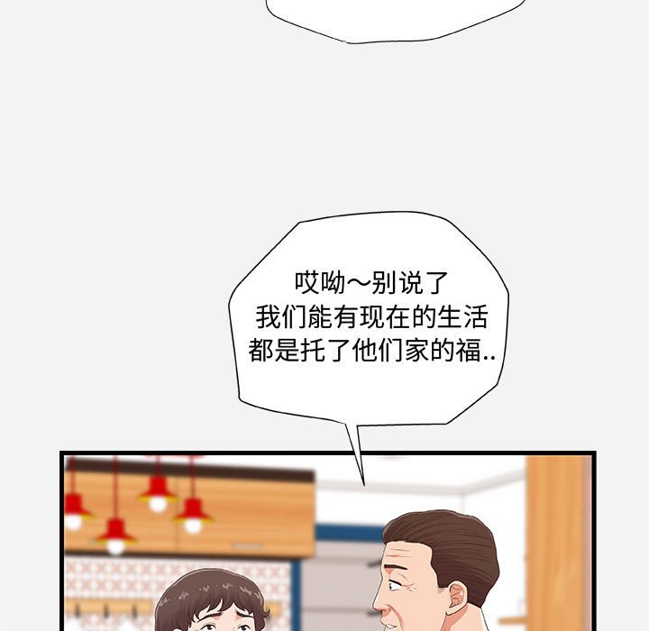 友達以上 第28章 第25页