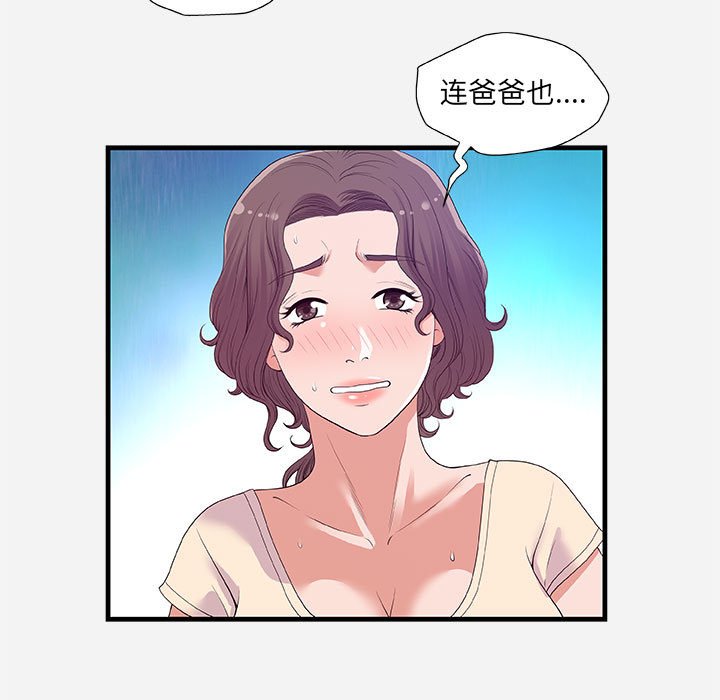 友達以上 第28章 第15页