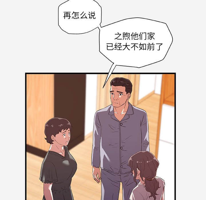 友達以上 第28章 第21页