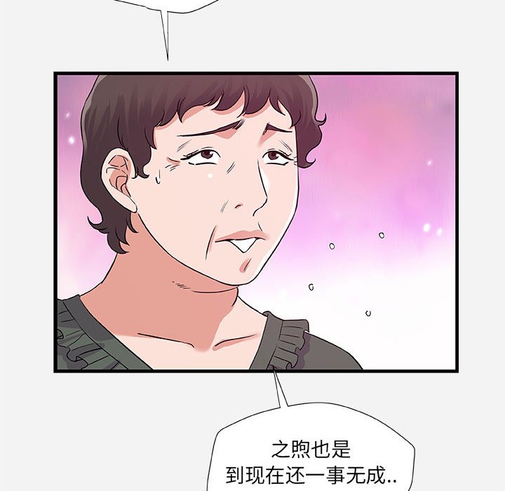 友達以上 第28章 第14页