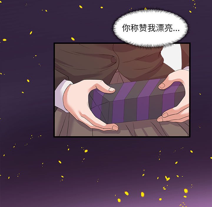 友達以上 第28章 第61页