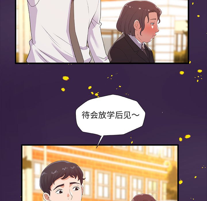 友達以上 第28章 第55页