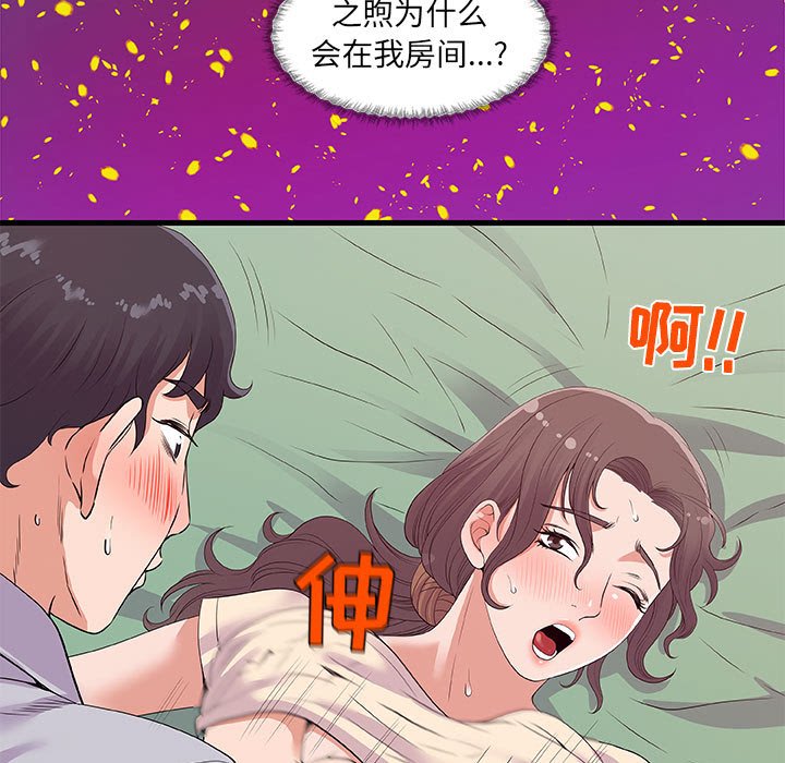 友達以上 第28章 第33页