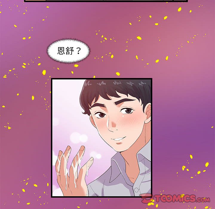 友達以上 第28章 第82页