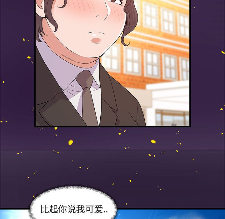 友達以上 第28章 第40页