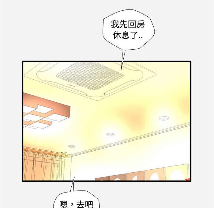 友達以上 第28章 第30页