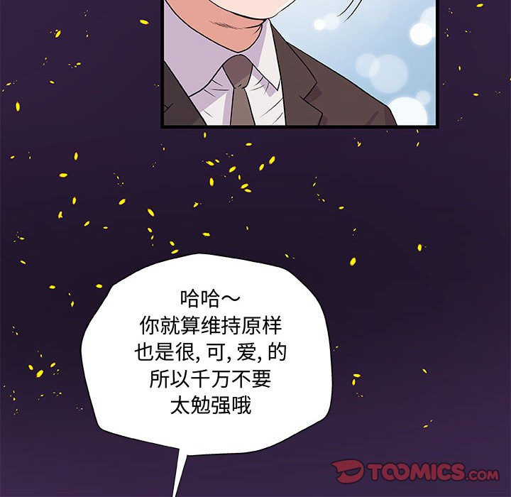 友達以上 第28章 第32页