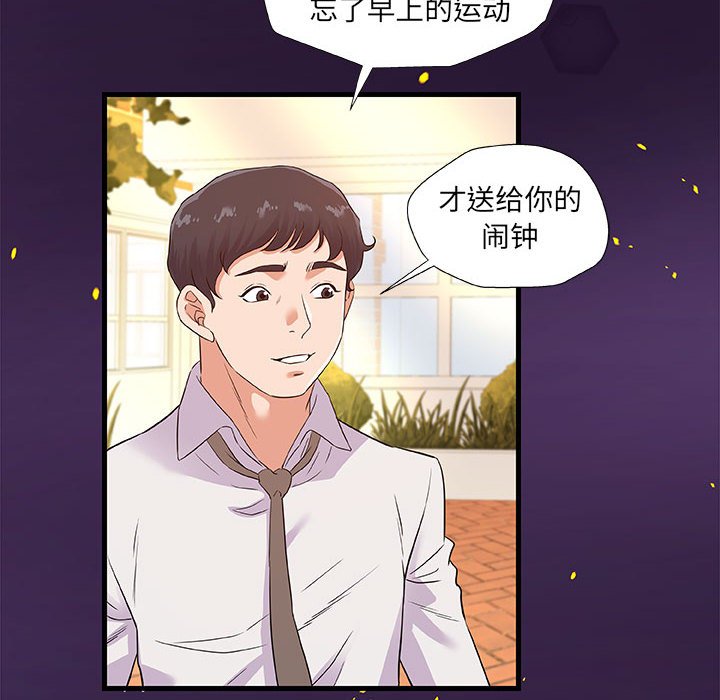 友達以上 第28章 第46页