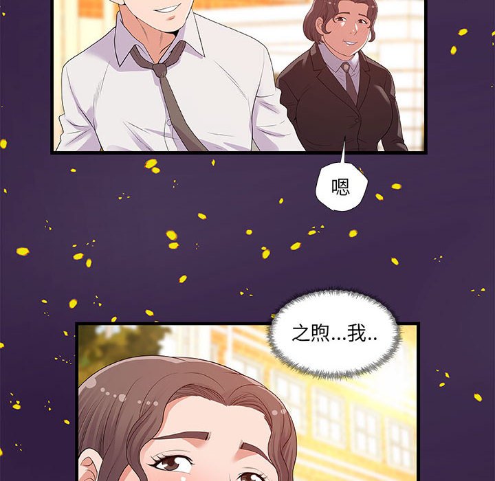 友達以上 第28章 第56页