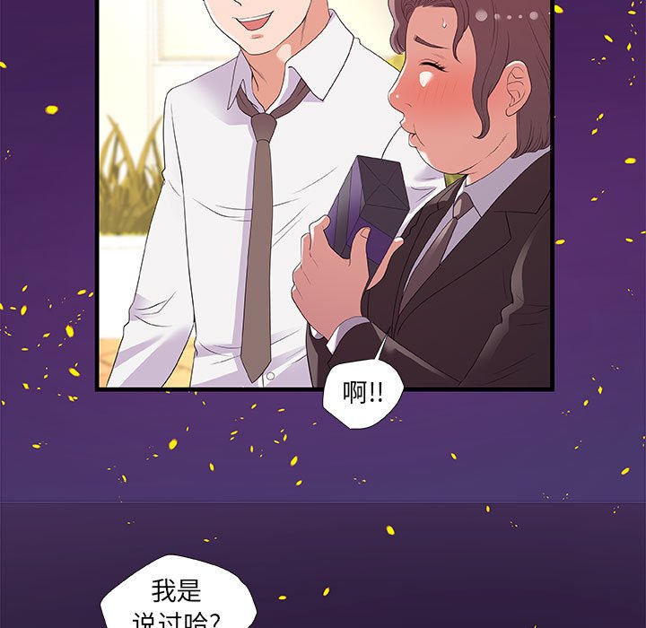 友達以上 第28章 第43页