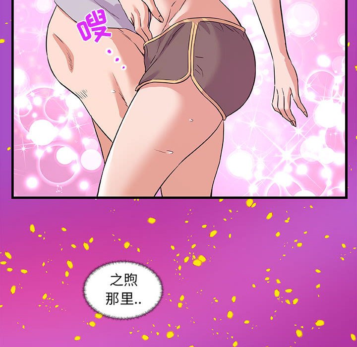 友達以上 第28章 第38页