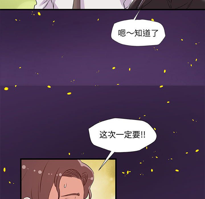友達以上 第28章 第48页