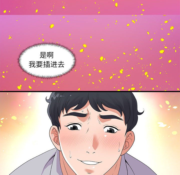 友達以上 第28章 第99页