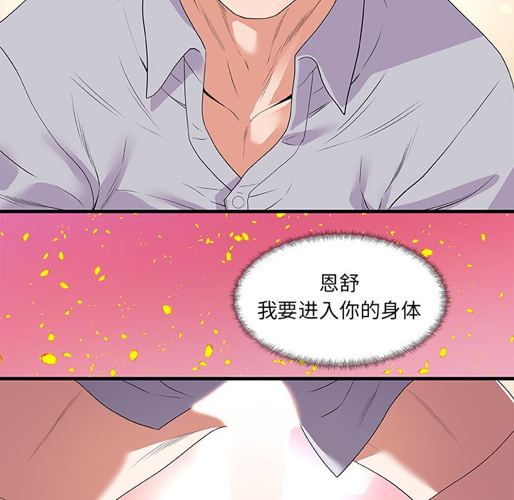 友達以上 第28章 第91页