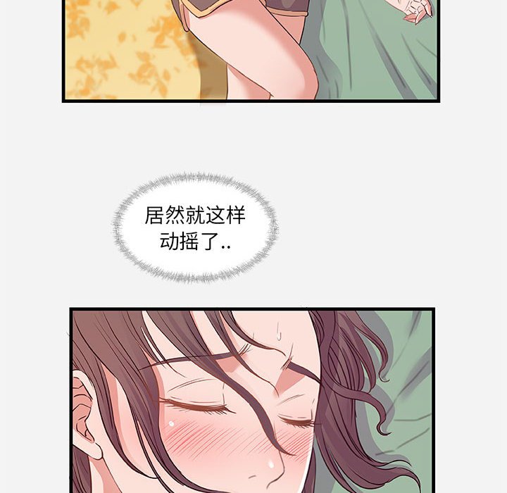 友達以上 第29章 第22页
