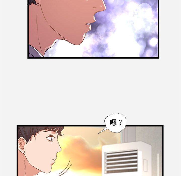 友達以上 第29章 第5页