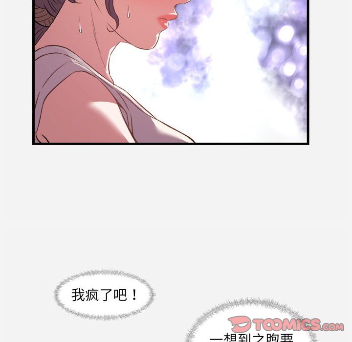友達以上 第29章 第20页