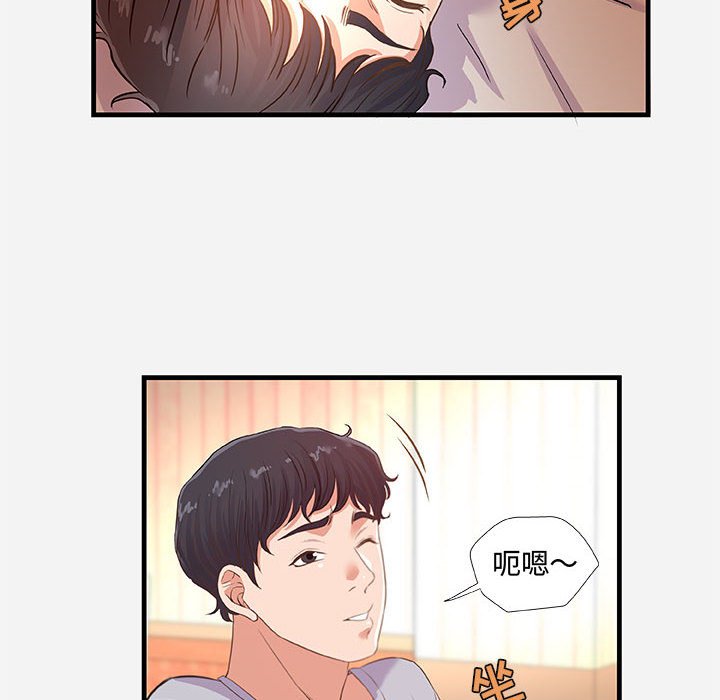 友達以上 第29章 第40页