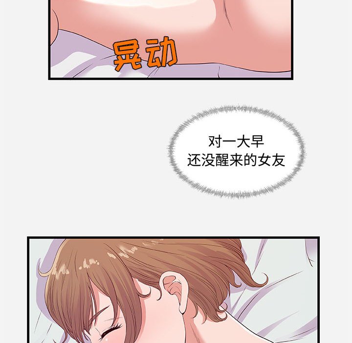友達以上 第29章 第54页