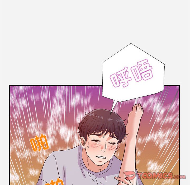 友達以上 第29章 第74页