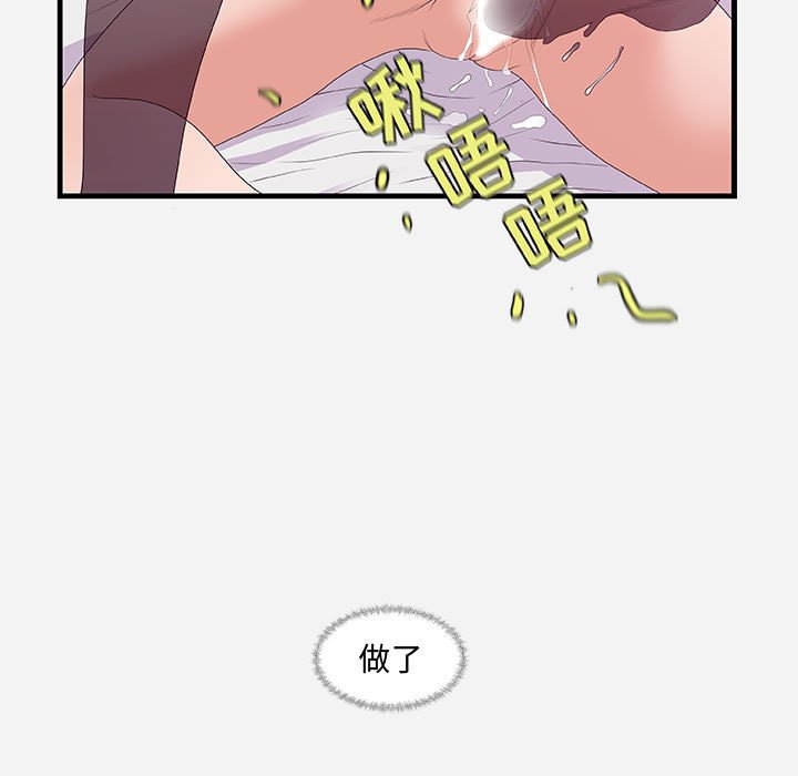 友達以上 第29章 第71页