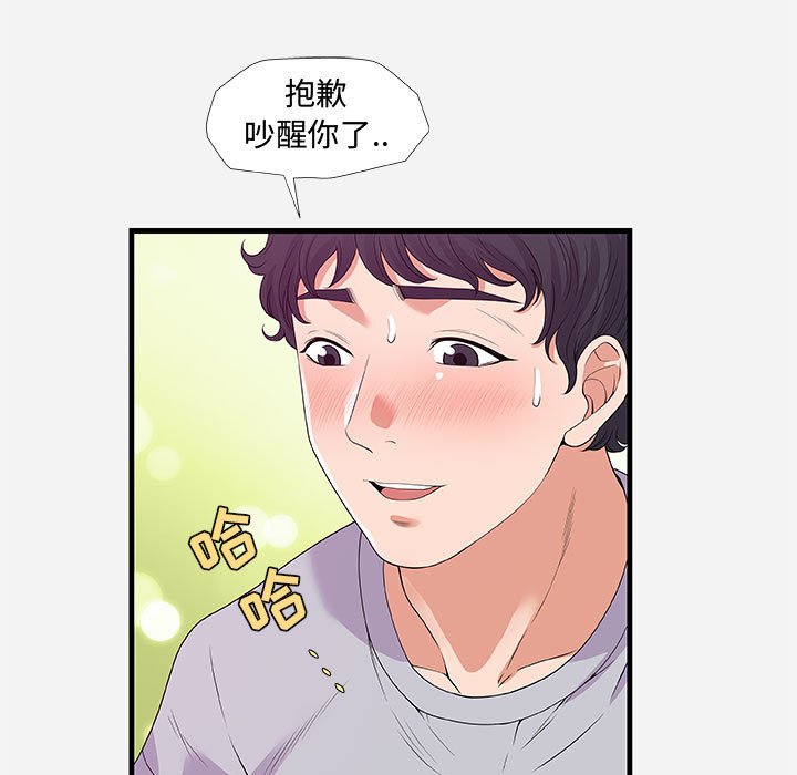 友達以上 第29章 第67页