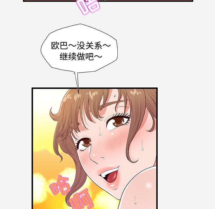 友達以上 第29章 第69页