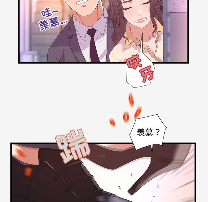 友達以上 第20章 第93页