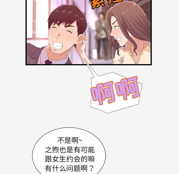 友達以上 第20章 第86页