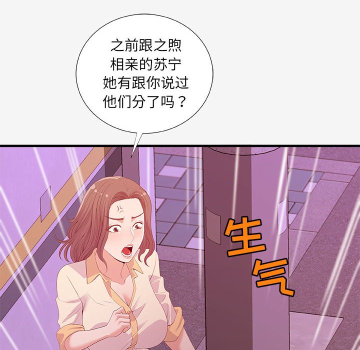 友達以上 第20章 第88页