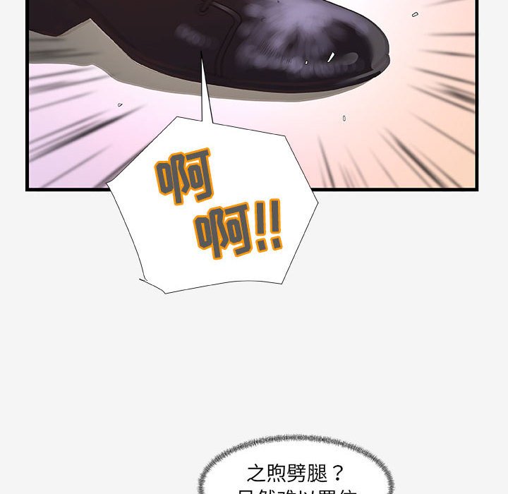 友達以上 第20章 第94页