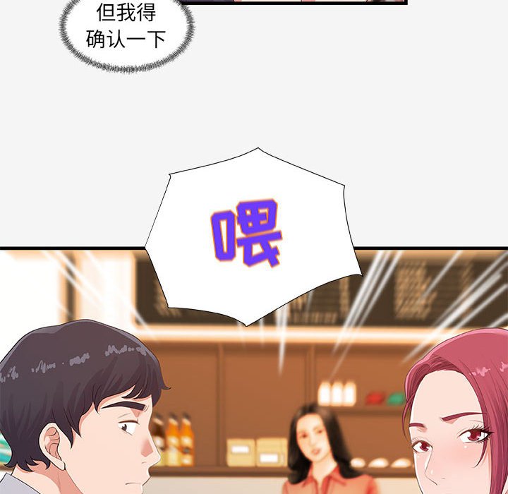 友達以上 第20章 第96页