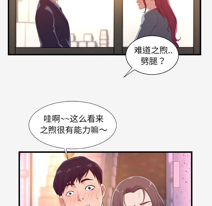 友達以上 第20章 第92页