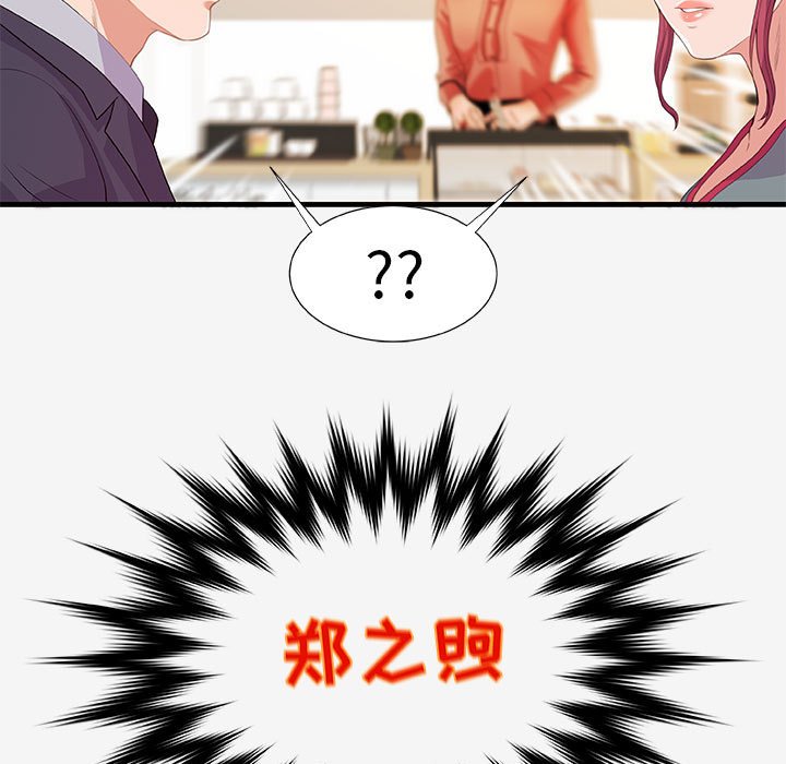友達以上 第20章 第97页